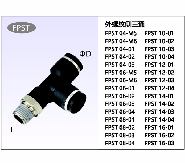 外螺紋側三通