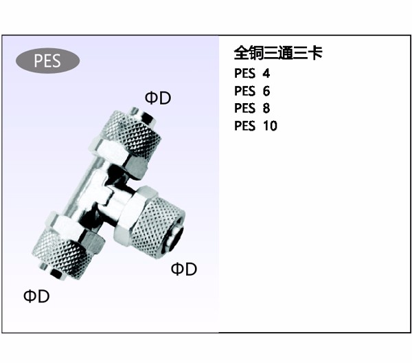 全銅三通三卡